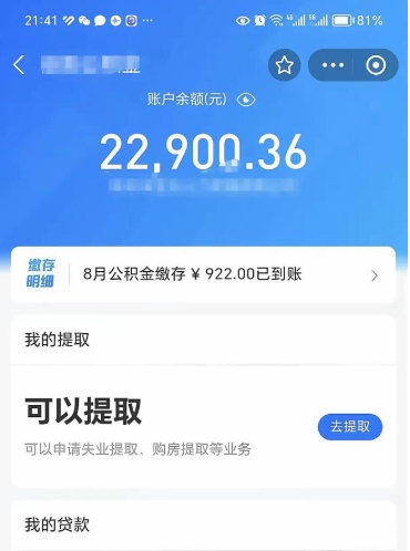 哈密公积金取出来花了会怎样（公积金提出来花）